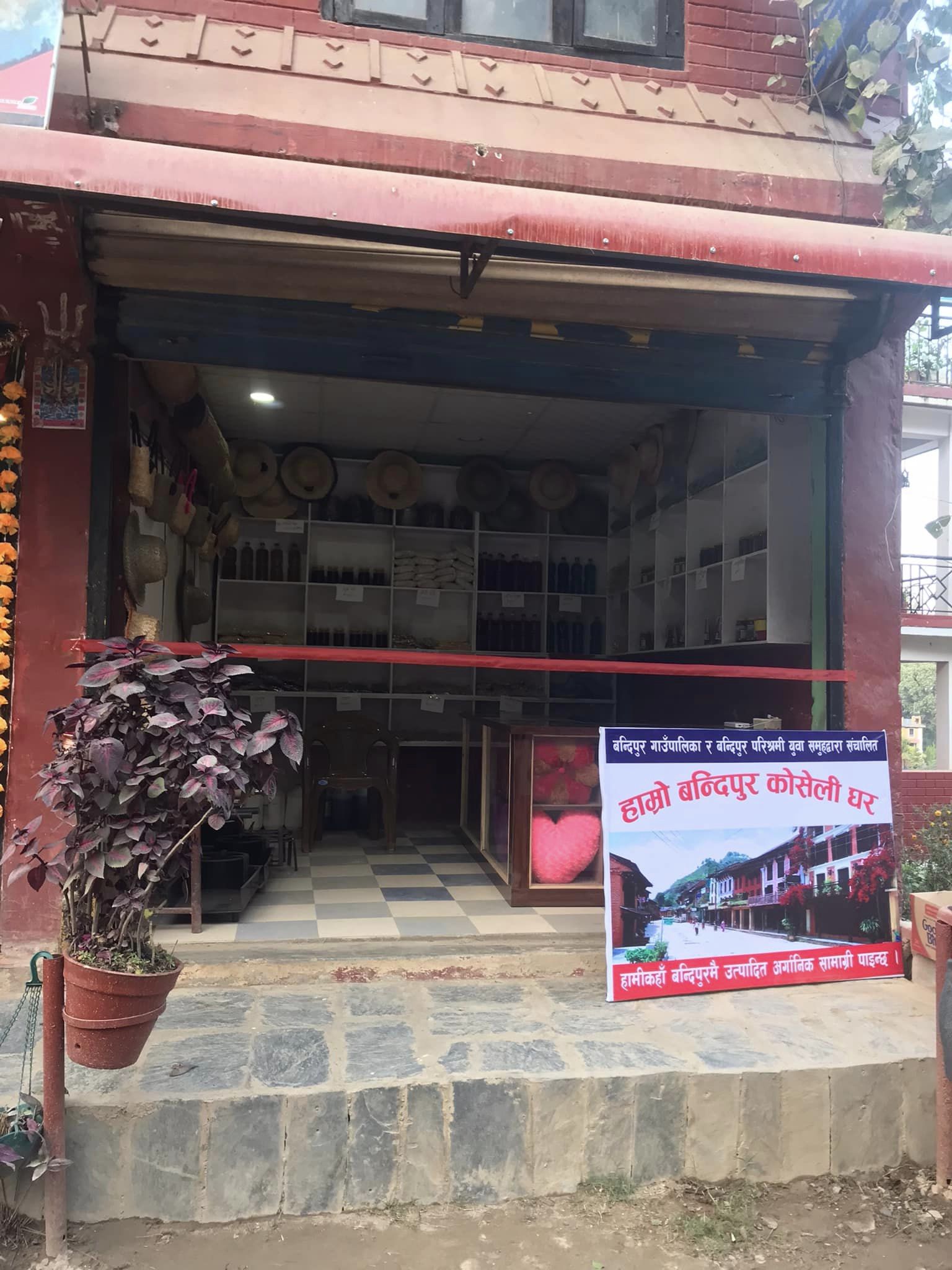 लोकल अर्गानिक उत्पादन बिक्रिका लागि बन्दीपुर कोशेली घर संचालनमा